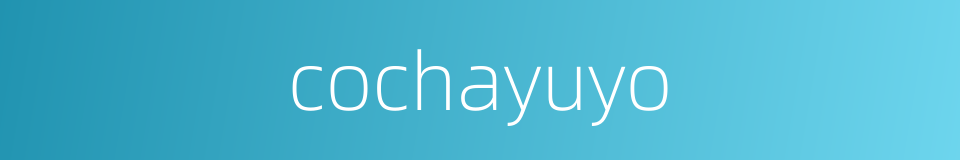 cochayuyo的同义词