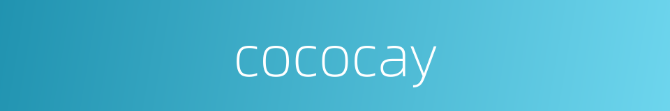 cococay的同义词