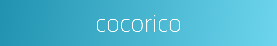 cocorico的同义词