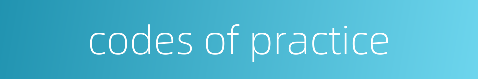 codes of practice的同义词