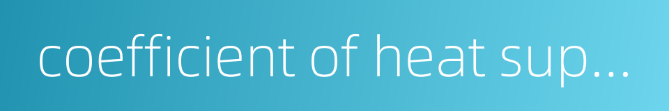 coefficient of heat supply的同义词