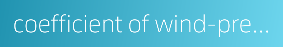 coefficient of wind-pressure的同义词