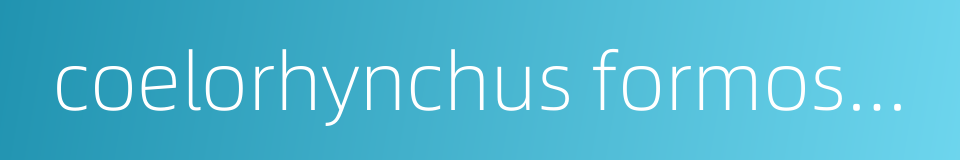 coelorhynchus formosanus的同义词