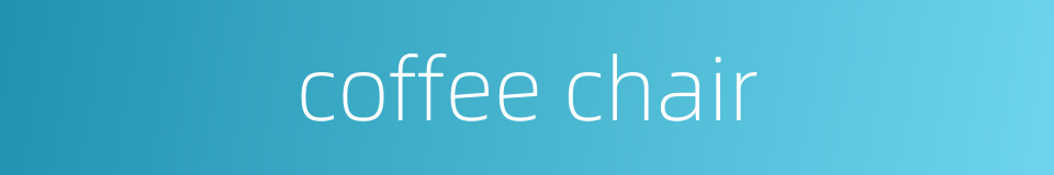 coffee chair的同义词