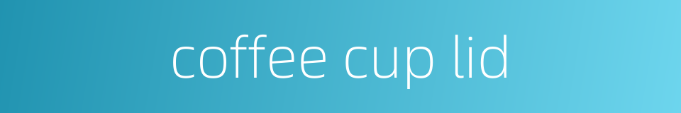 coffee cup lid的同义词