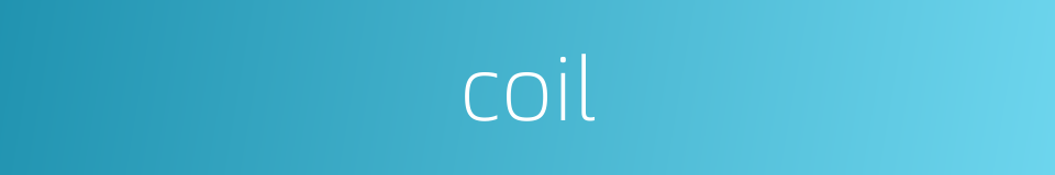 coil的同义词