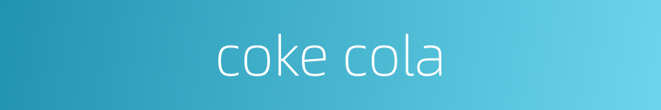 coke cola的同义词
