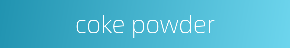 coke powder的同义词