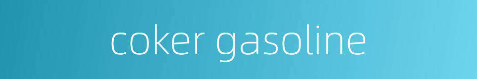 coker gasoline的同义词