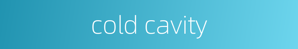 cold cavity的同义词