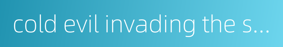 cold evil invading the stomach的同义词