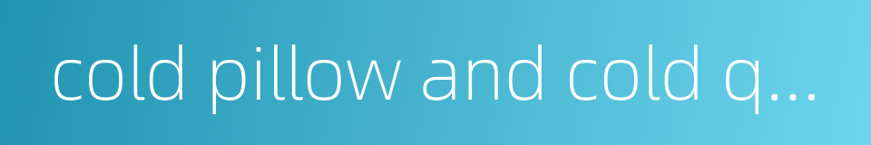 cold pillow and cold quilt - lonely with no bedfellow的同义词