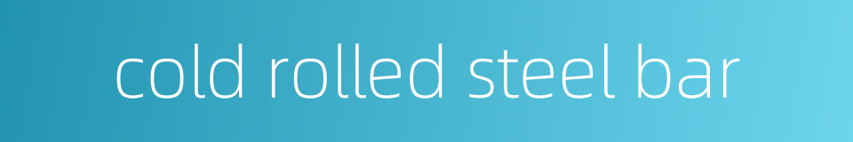 cold rolled steel bar的同义词