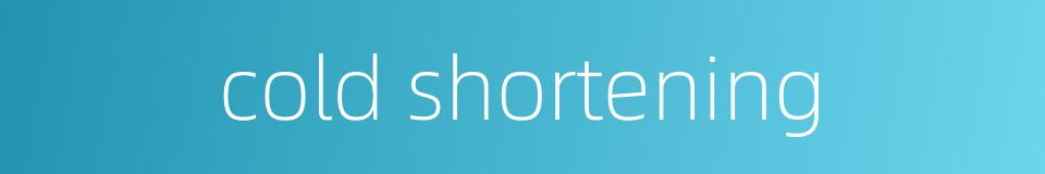 cold shortening的同义词