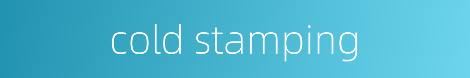cold stamping的同义词