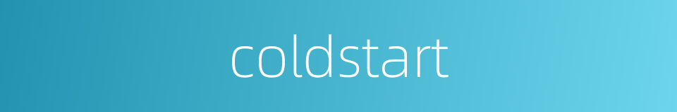 coldstart的同义词