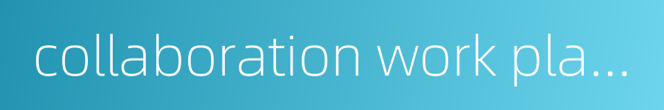 collaboration work platform的同义词