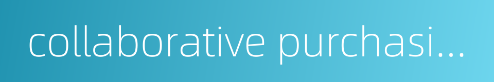 collaborative purchasing的同义词