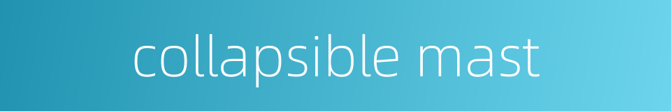 collapsible mast的同义词