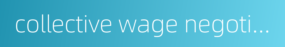 collective wage negotiation system的同义词