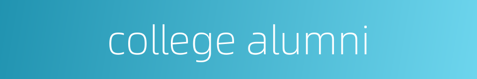 college alumni的同义词