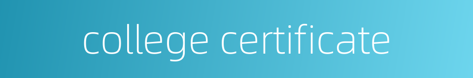 college certificate的同义词