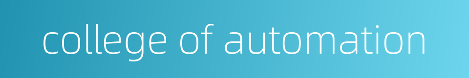 college of automation的同义词