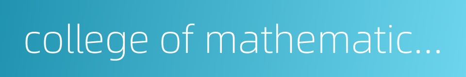 college of mathematics and statistics的同义词