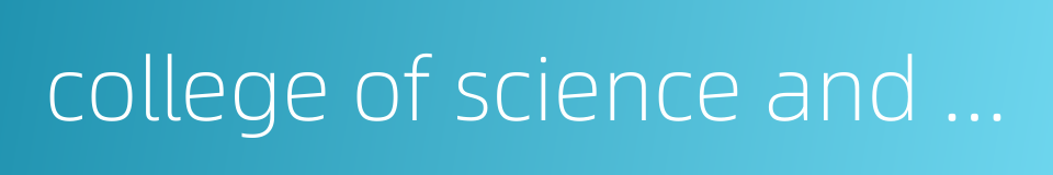 college of science and technology的同义词