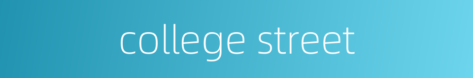 college street的同义词