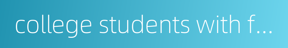 college students with financial difficulties的同义词