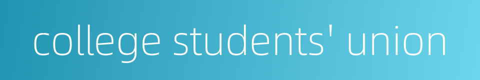 college students' union的同义词