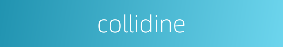 collidine的同义词