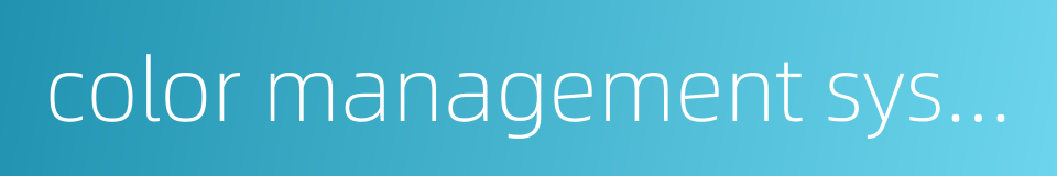 color management system的同义词
