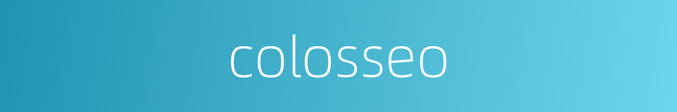 colosseo的意思