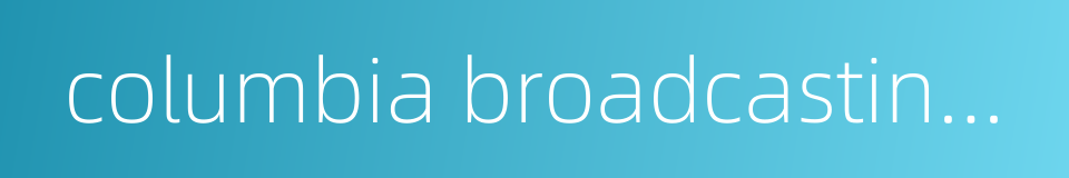 columbia broadcasting system的同义词