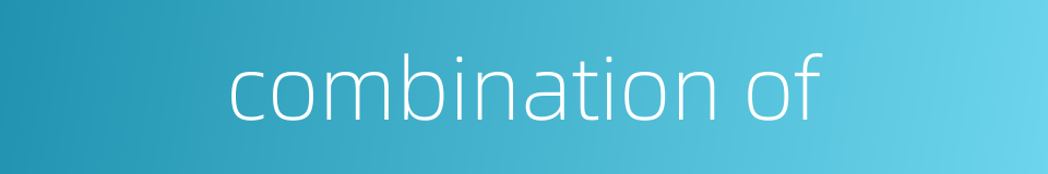combination of的同义词