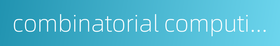 combinatorial computing的同义词