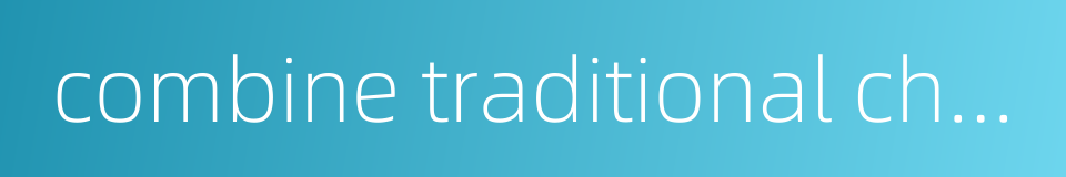 combine traditional chinese and western medicine的同义词