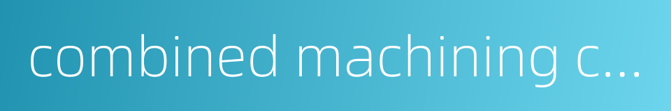 combined machining center的同义词