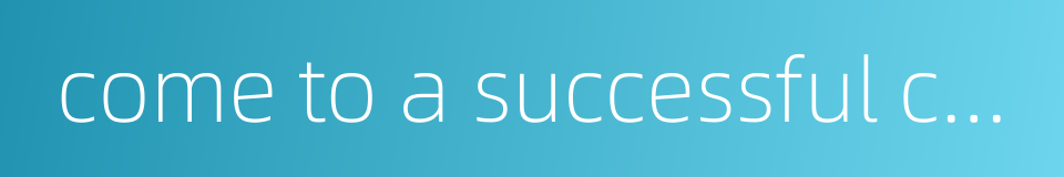 come to a successful conclusion的同义词