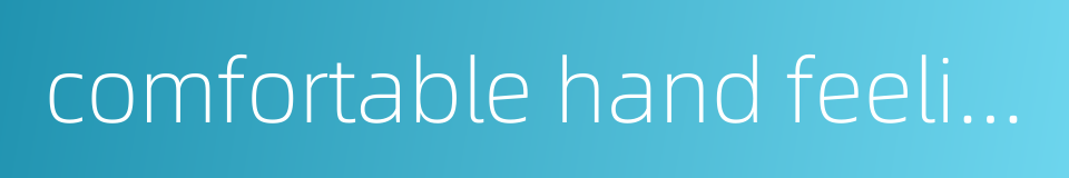 comfortable hand feeling的同义词