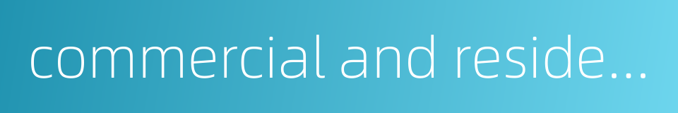commercial and residential building的同义词