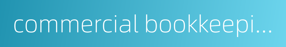 commercial bookkeeping的同义词