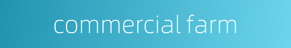 commercial farm的同义词