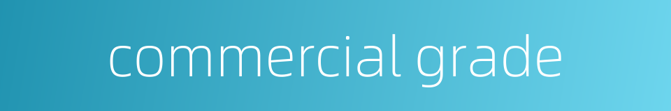 commercial grade的同义词