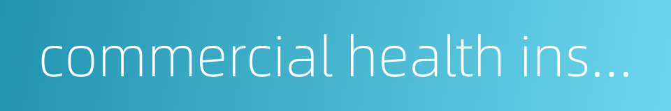 commercial health insurance的同义词