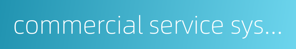 commercial service system的同义词