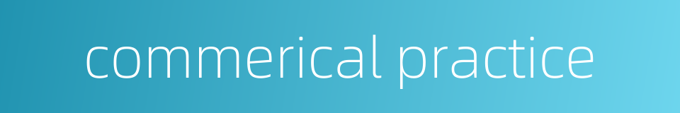 commerical practice的同义词