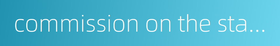 commission on the status of women的同义词